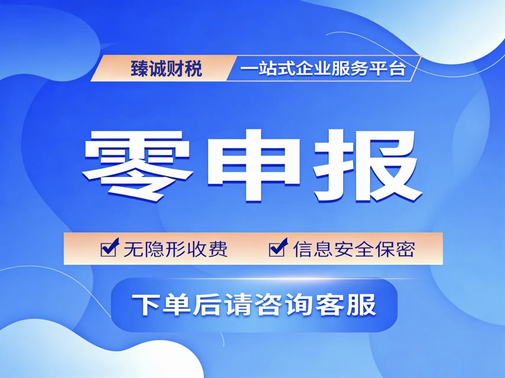 阜新代理记账